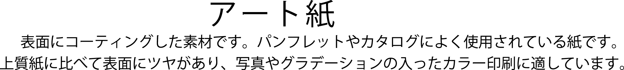 アート紙