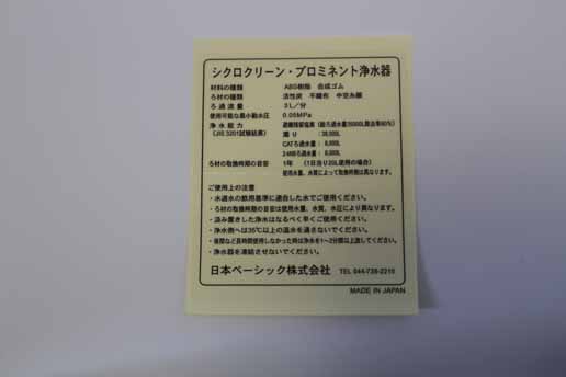 商品シール