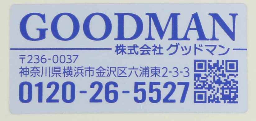 GOODMAN銘板シール