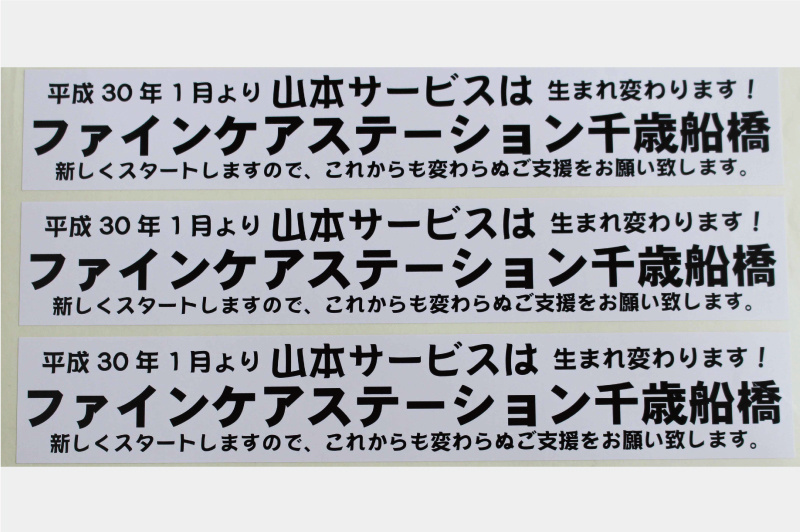 ケアステーション訂正シール