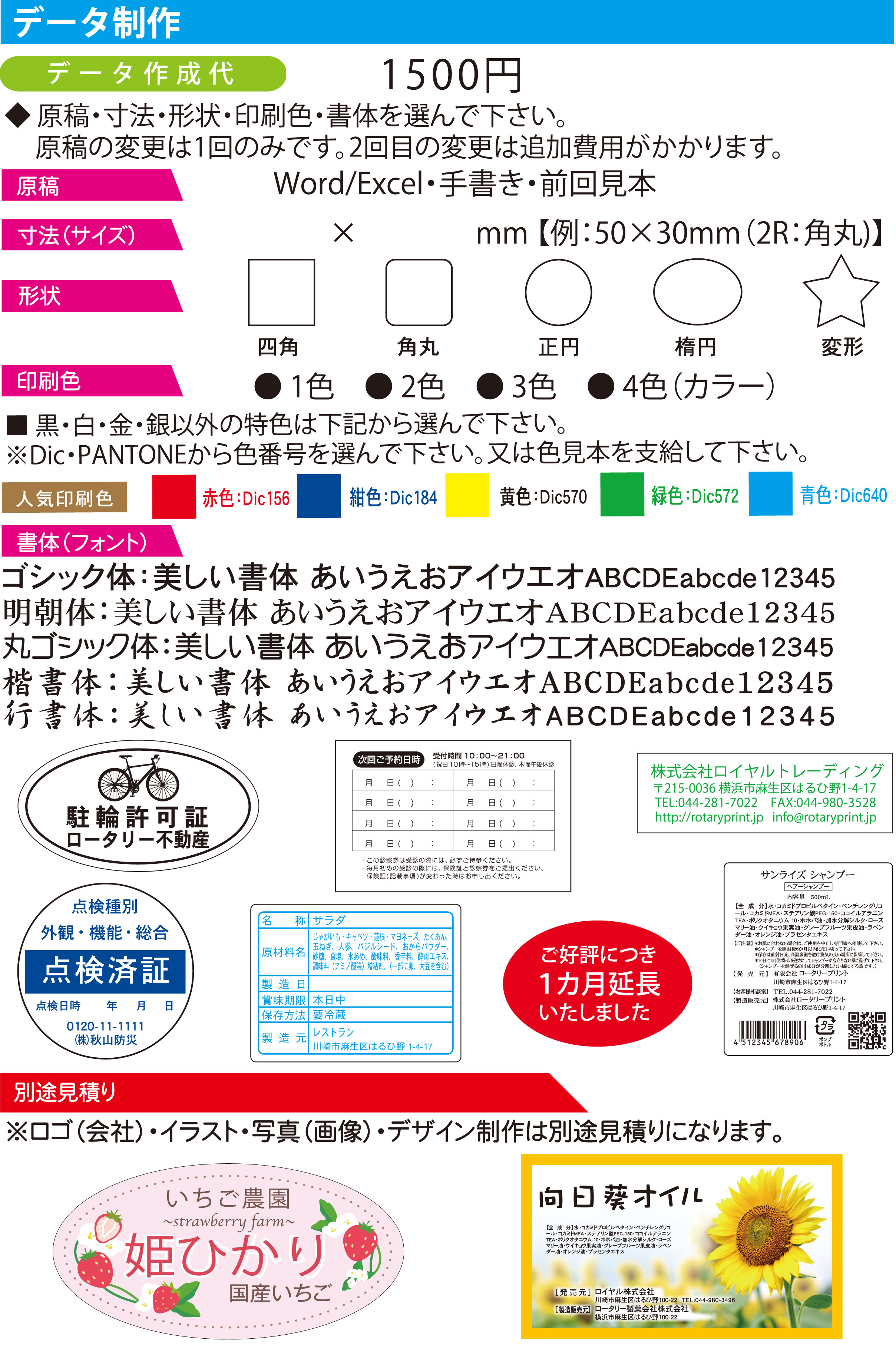 データ制作料金